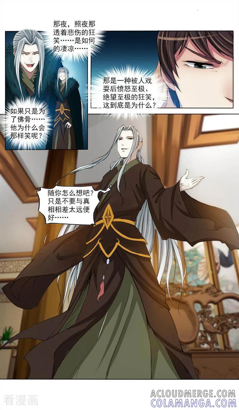《法门寺密码》第41话 第4页