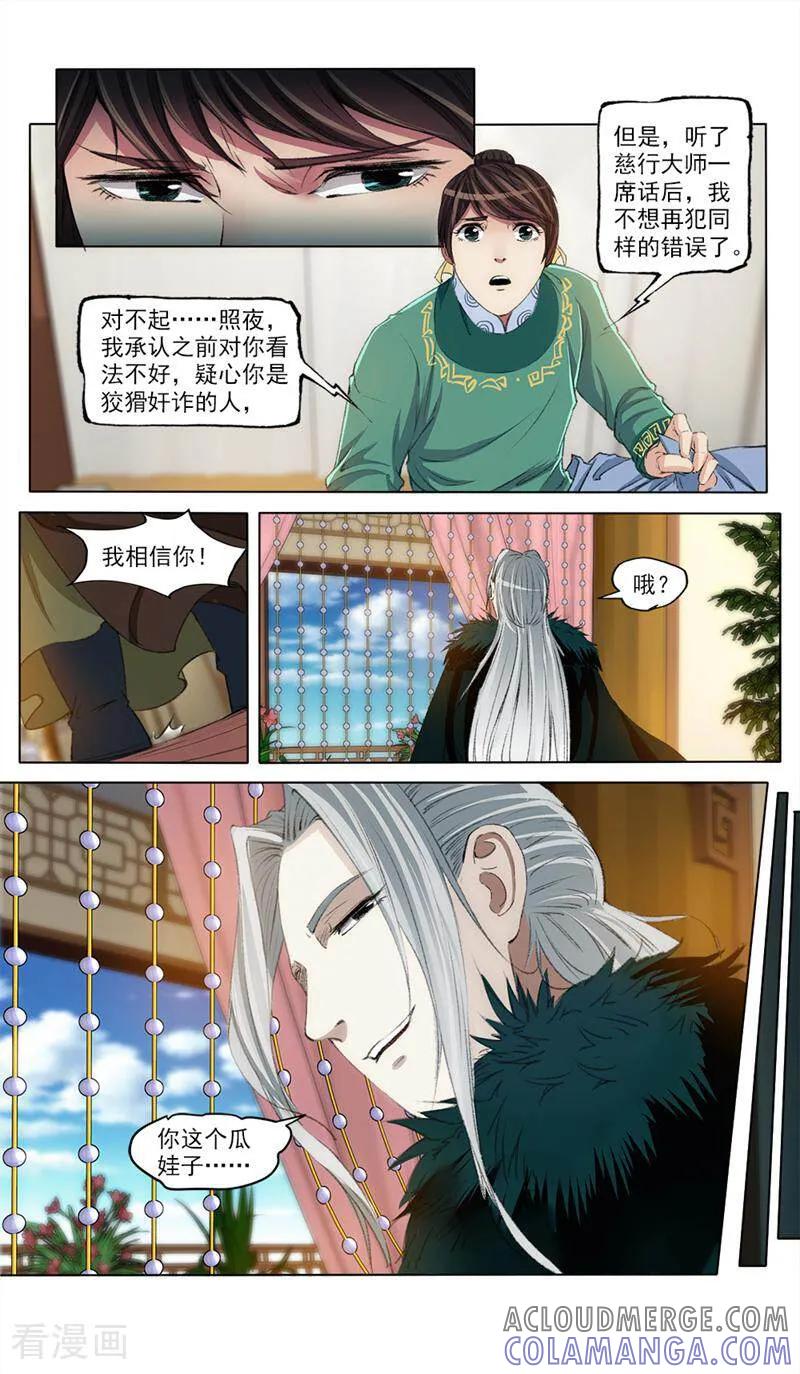 《法门寺密码》第41话 第7页