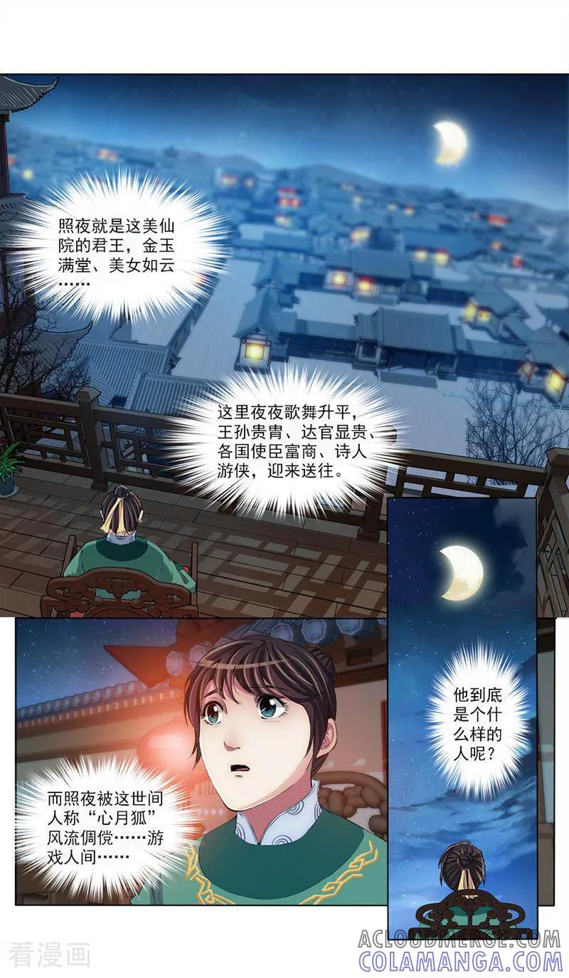 《法门寺密码》第41话 第8页