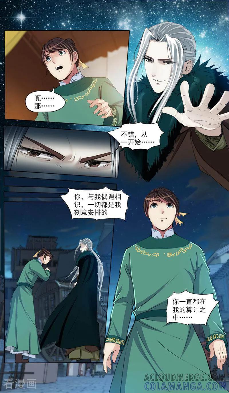《法门寺密码》第41话 第2页
