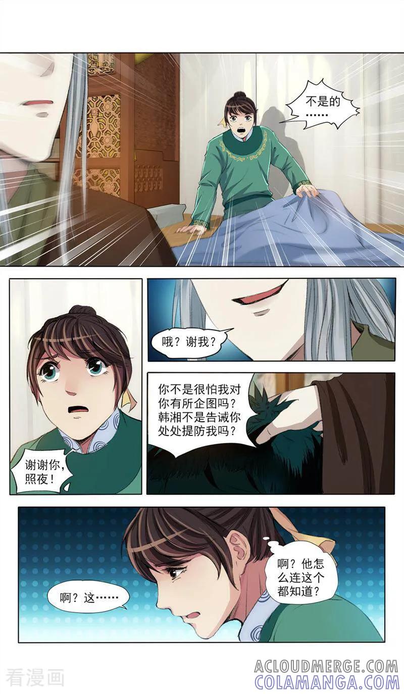 《法门寺密码》第41话 第6页