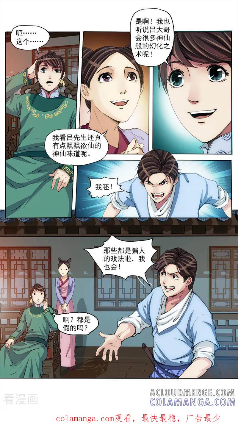 《法门寺密码》第41话 第10页