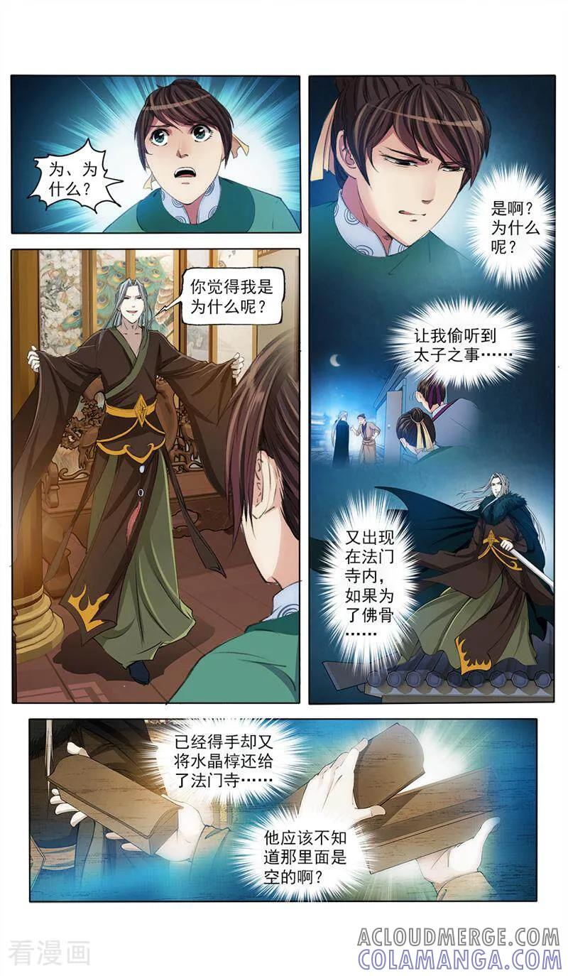 《法门寺密码》第41话 第3页