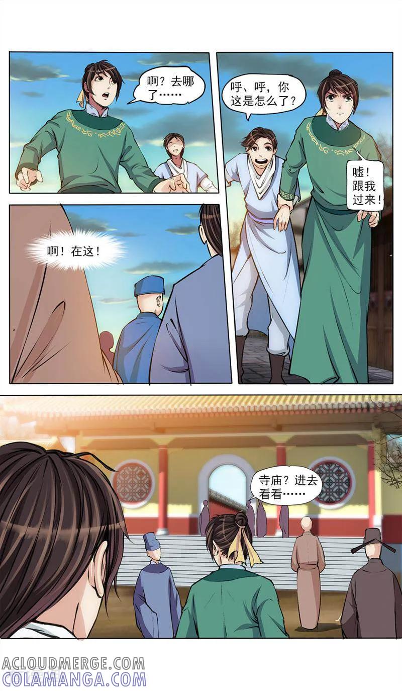 《法门寺密码》第42话 第7页