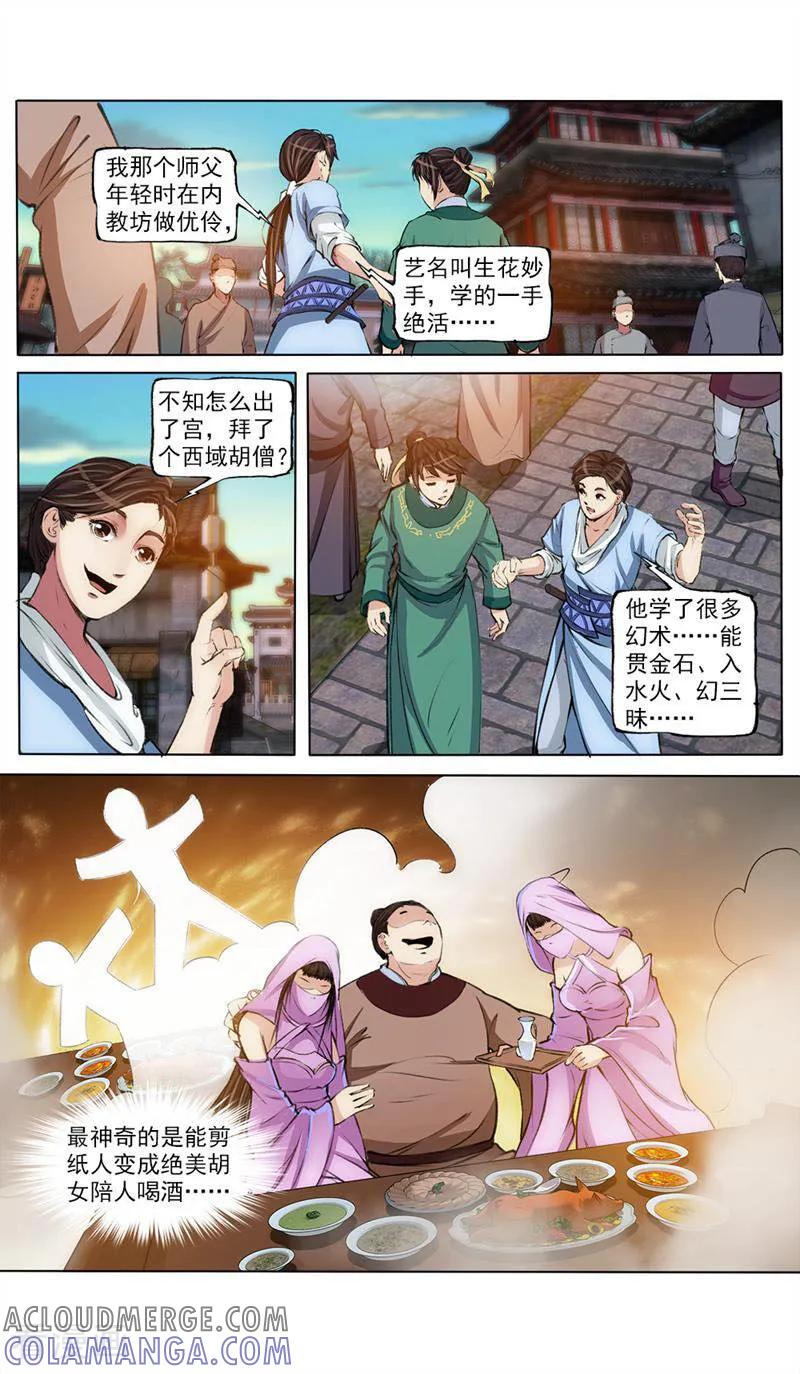 《法门寺密码》第42话 第4页