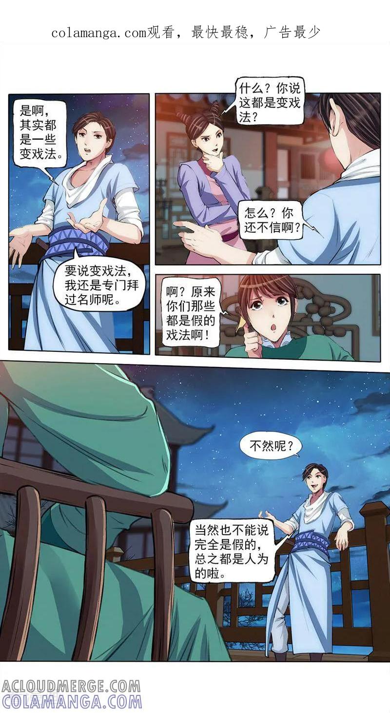 《法门寺密码》第42话 第1页