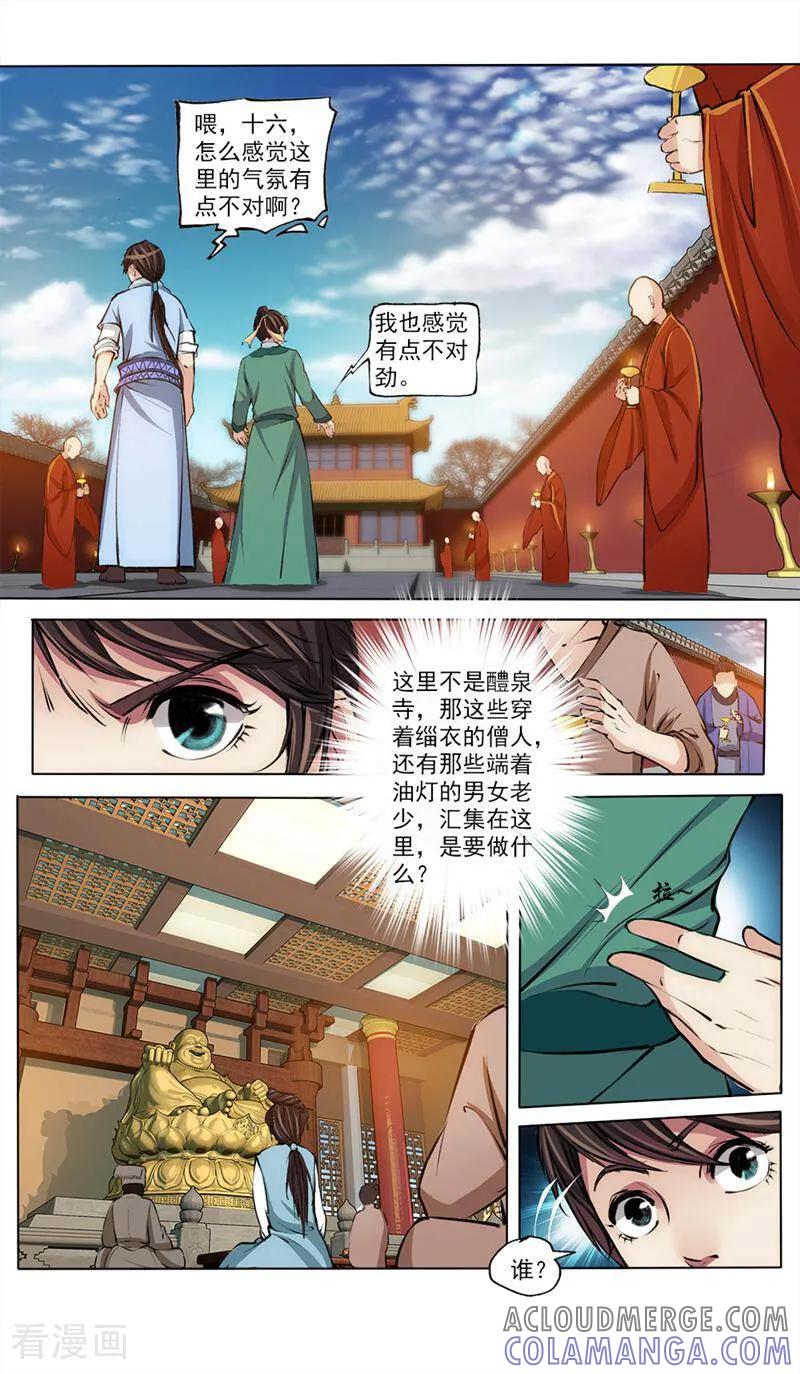《法门寺密码》第42话 第8页