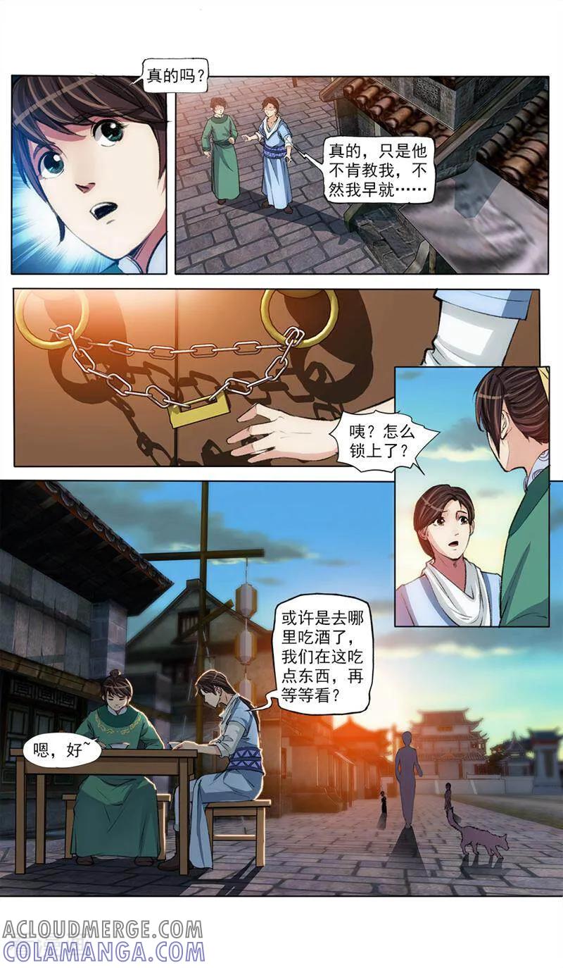 《法门寺密码》第42话 第5页