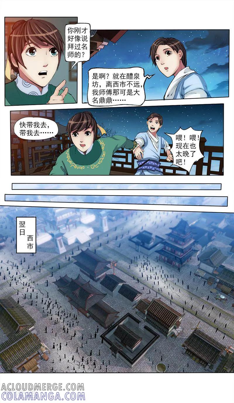《法门寺密码》第42话 第3页