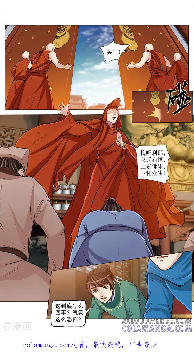 《法门寺密码》第42话 第10页
