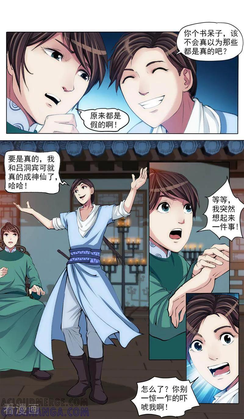 《法门寺密码》第42话 第2页