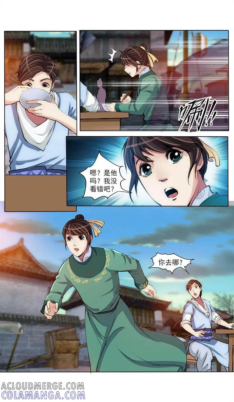 《法门寺密码》第42话 第6页
