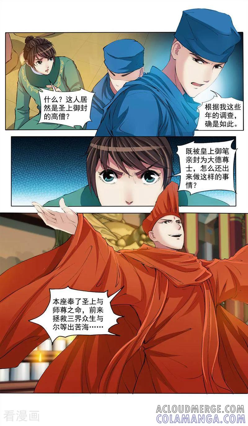《法门寺密码》第43话 第6页