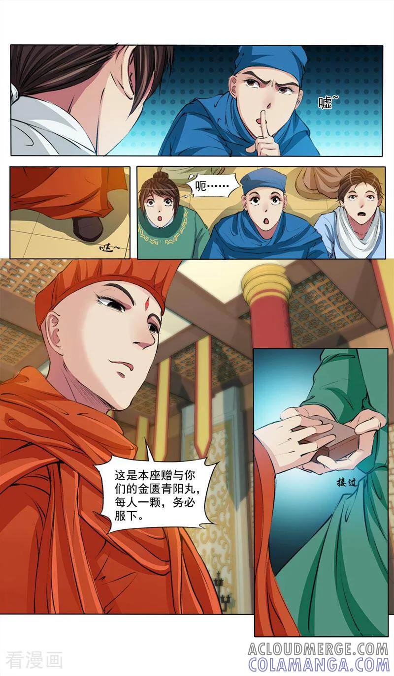 《法门寺密码》第43话 第9页