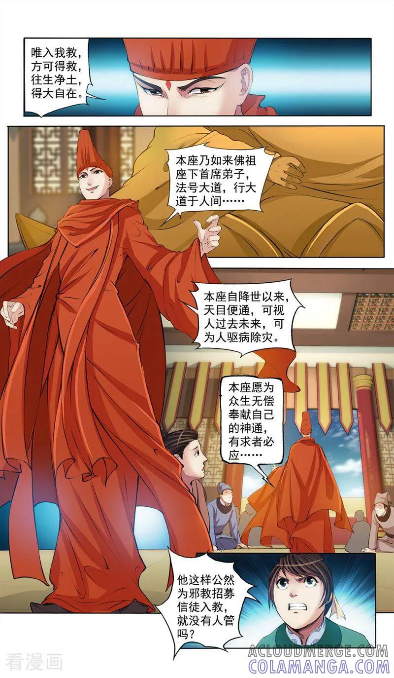 《法门寺密码》第43话 第7页