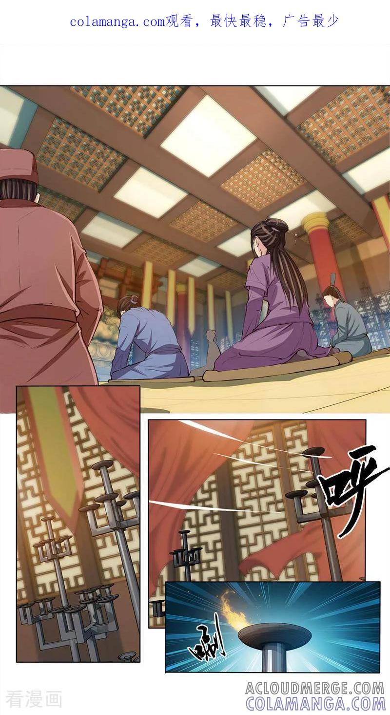 《法门寺密码》第43话 第1页