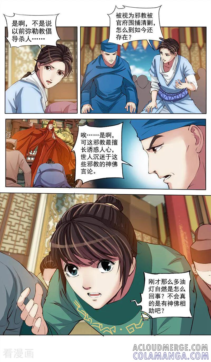 《法门寺密码》第43话 第4页