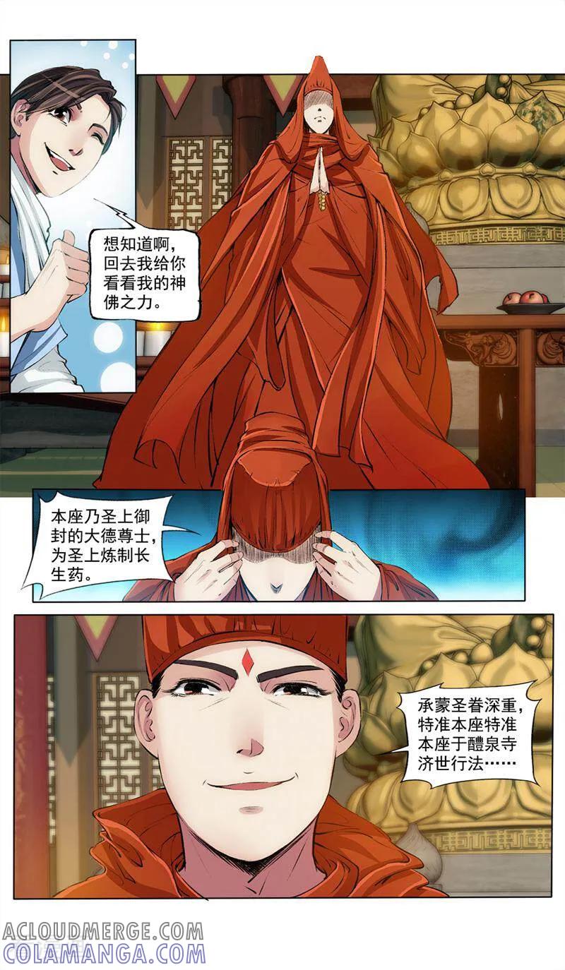 《法门寺密码》第43话 第5页