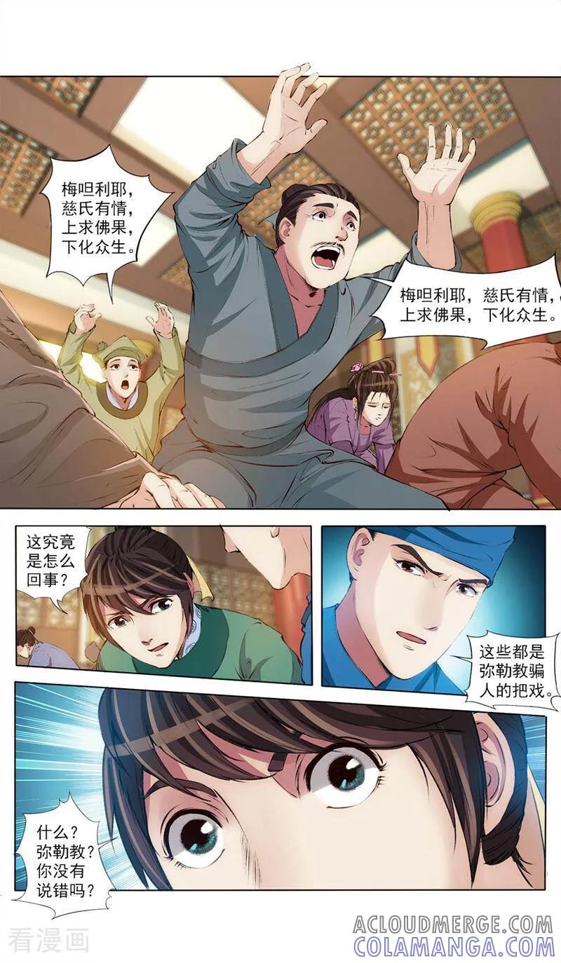 《法门寺密码》第43话 第3页