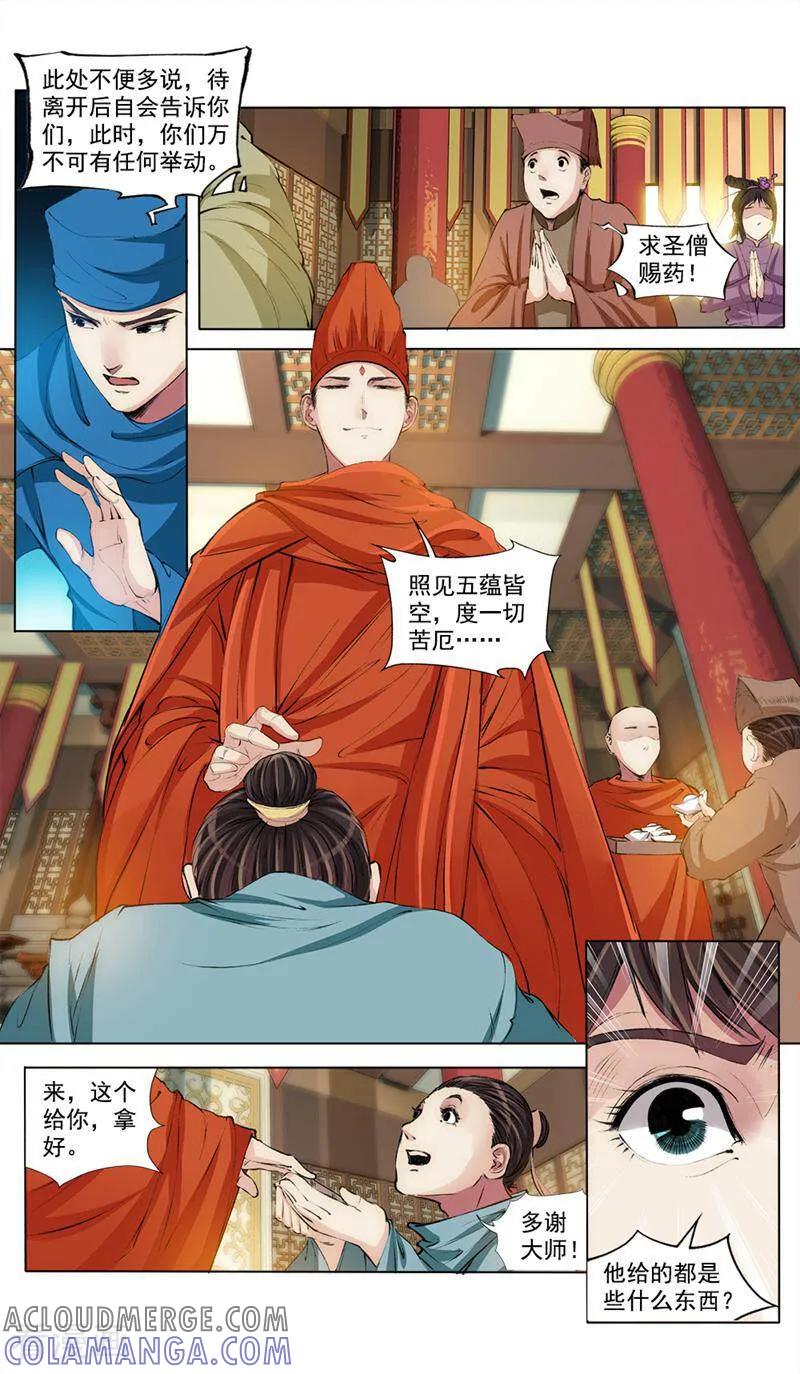 《法门寺密码》第43话 第8页