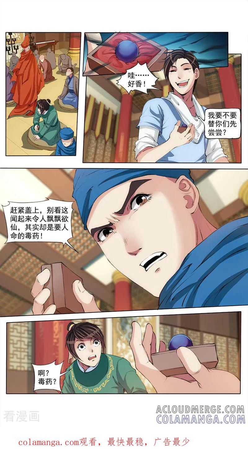 《法门寺密码》第43话 第10页