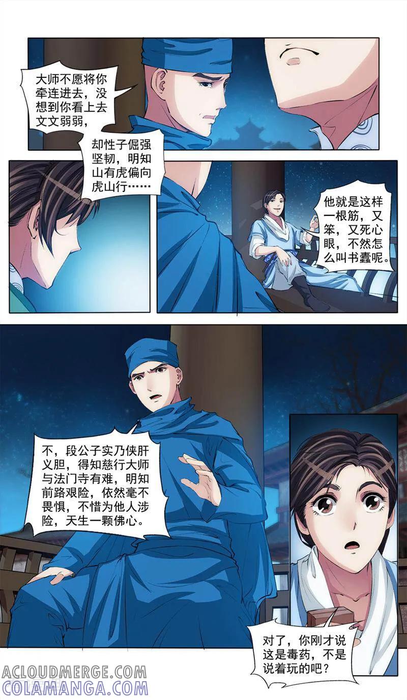 《法门寺密码》第44话 第4页