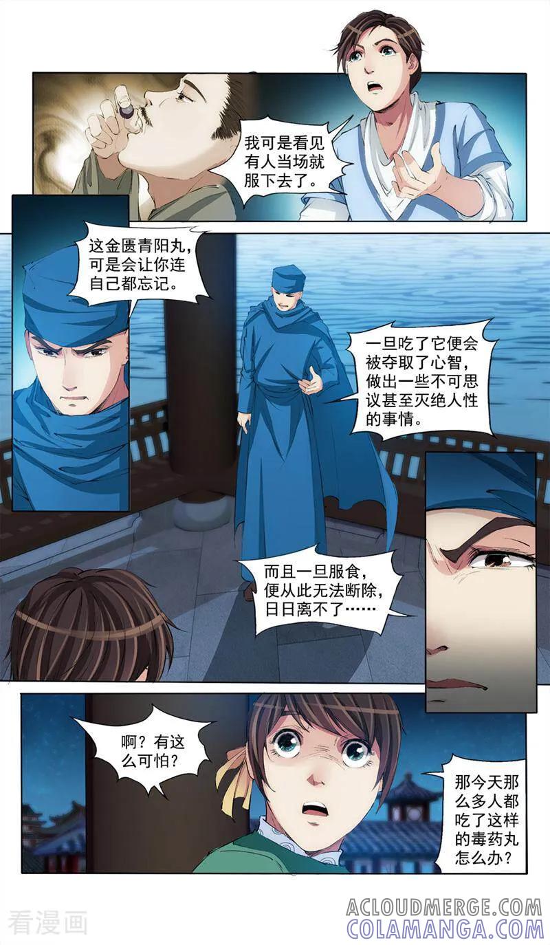《法门寺密码》第44话 第5页