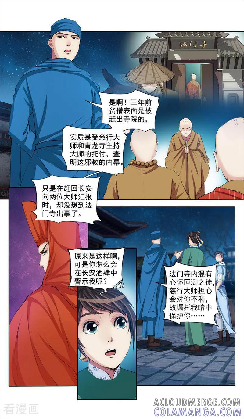 《法门寺密码》第44话 第2页
