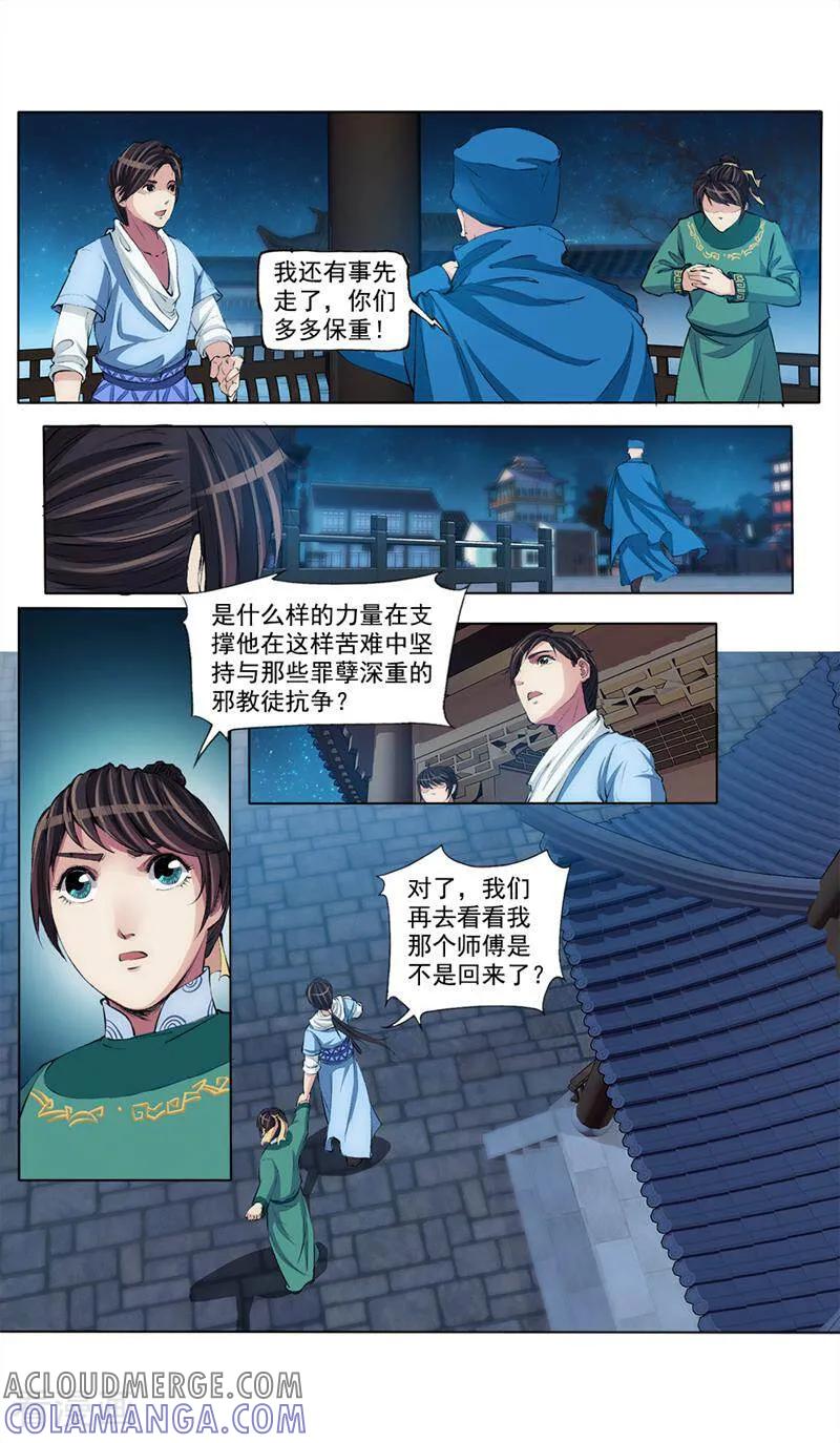 《法门寺密码》第44话 第7页