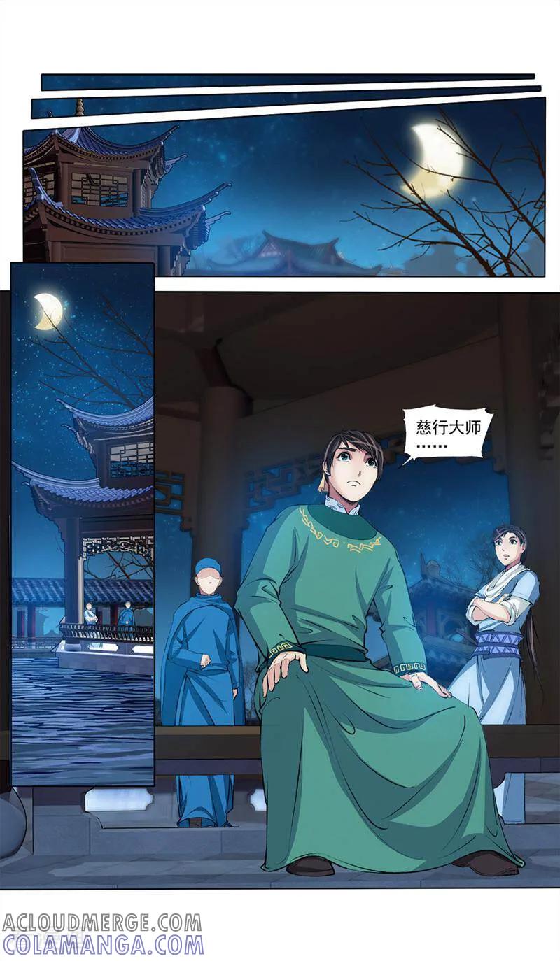 《法门寺密码》第44话 第3页