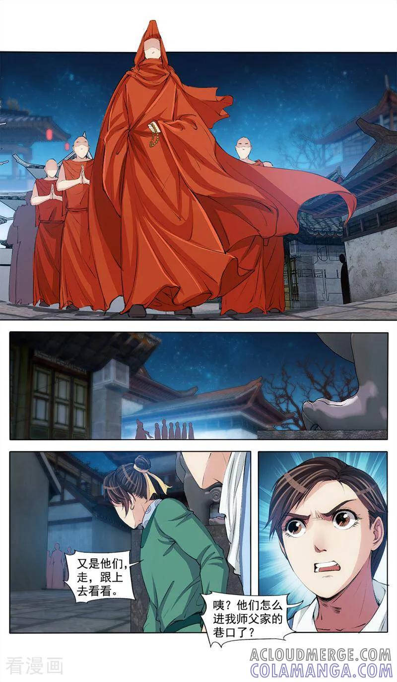 《法门寺密码》第44话 第9页