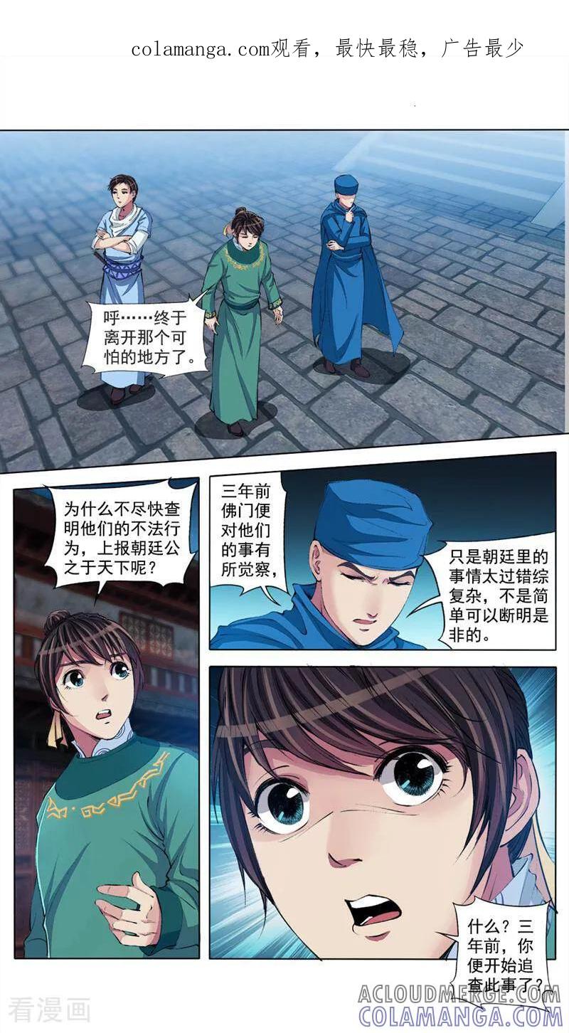 《法门寺密码》第44话 第1页