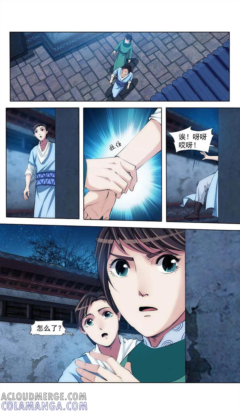 《法门寺密码》第44话 第8页
