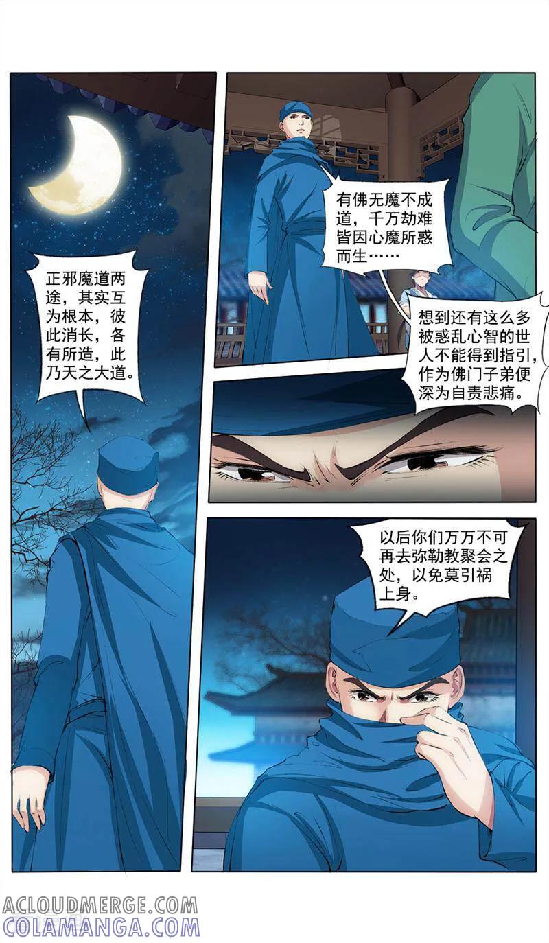 《法门寺密码》第44话 第6页