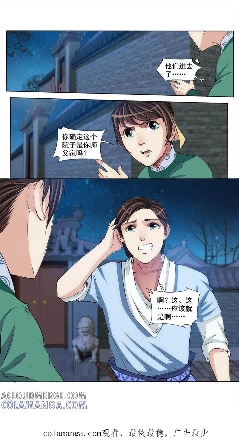 《法门寺密码》第44话 第10页