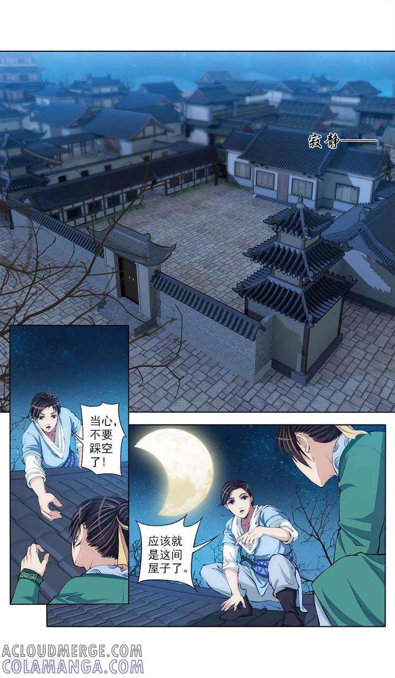 《法门寺密码》第45话 第2页