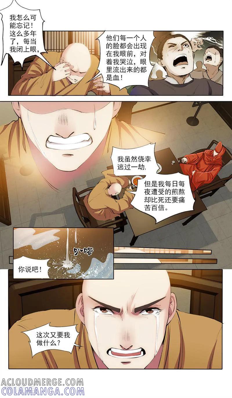 《法门寺密码》第45话 第6页