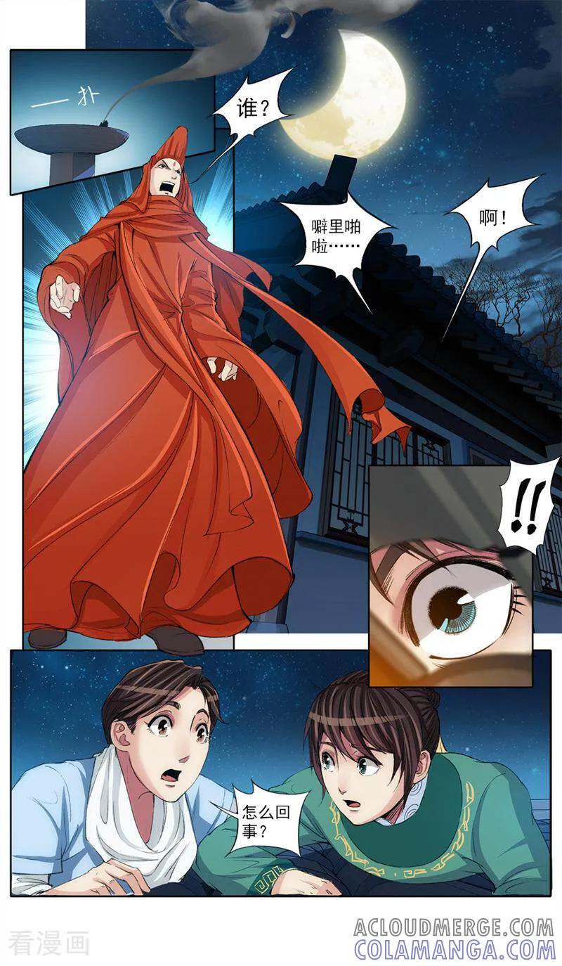 《法门寺密码》第45话 第8页