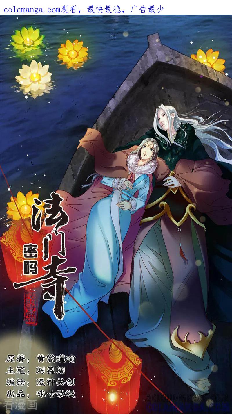《法门寺密码》第45话 第1页
