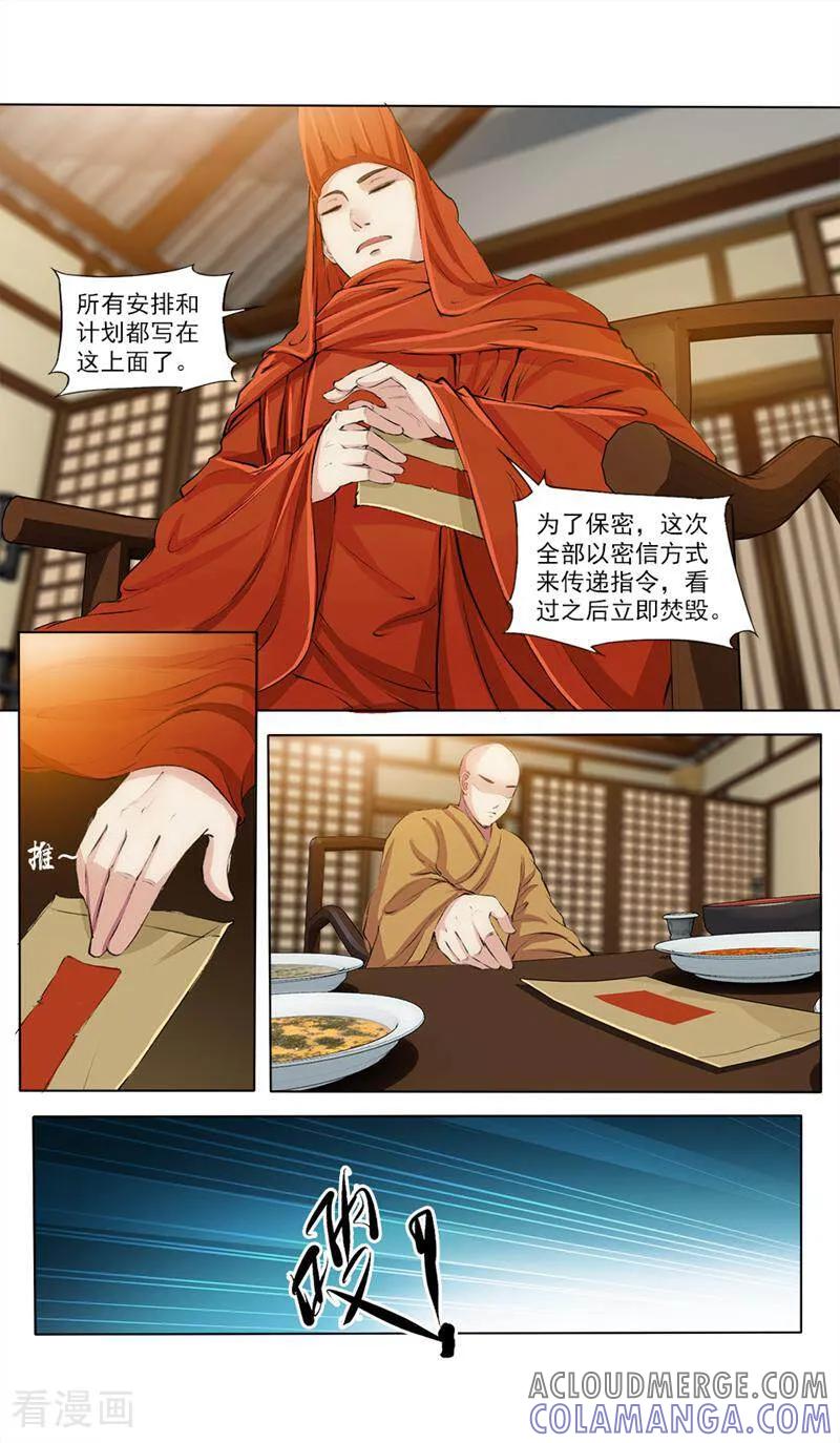 《法门寺密码》第45话 第7页