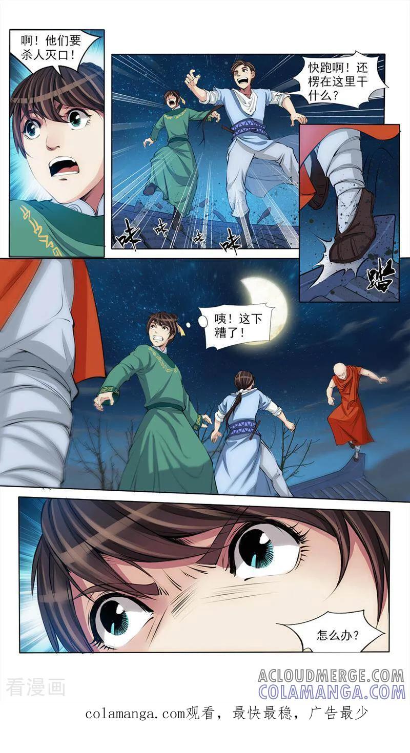 《法门寺密码》第45话 第11页