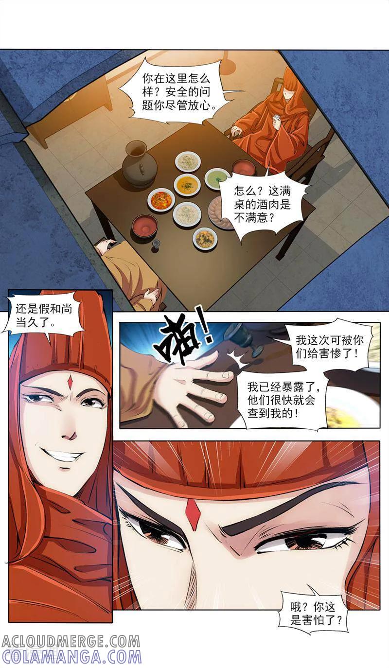 《法门寺密码》第45话 第4页