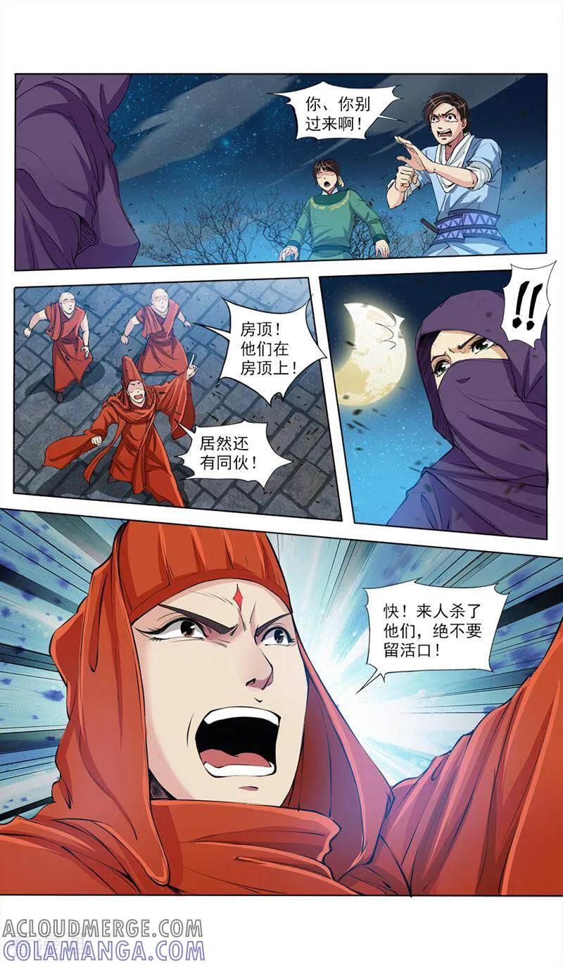 《法门寺密码》第45话 第10页