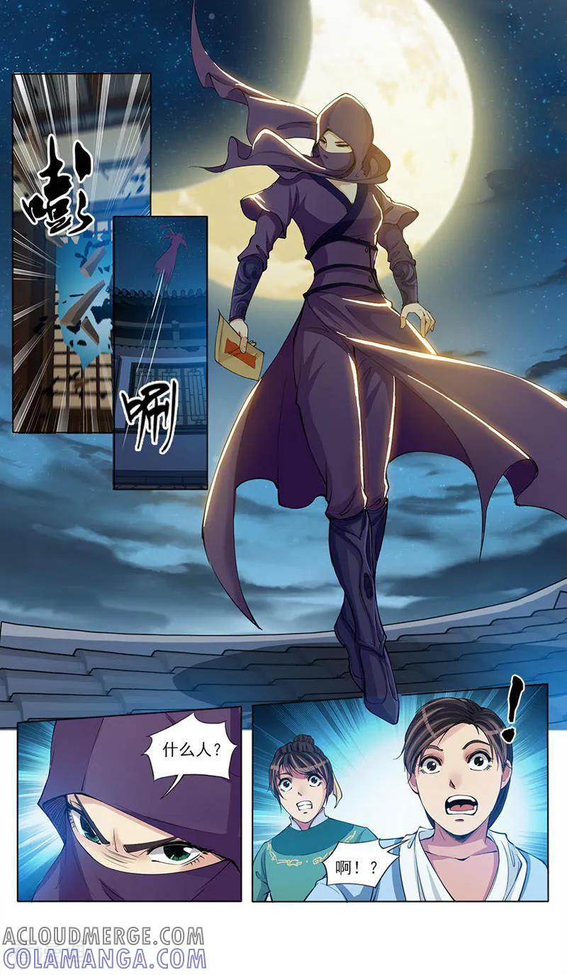 《法门寺密码》第45话 第9页