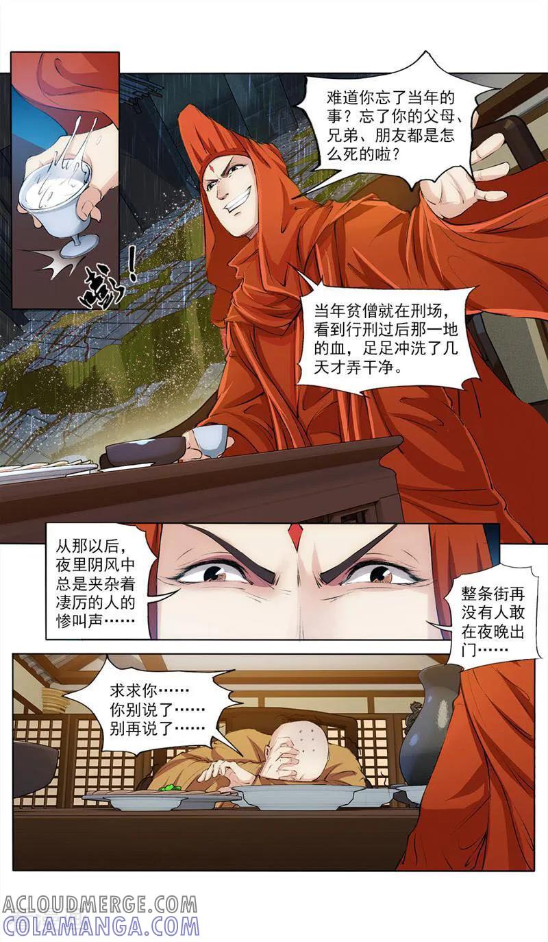 《法门寺密码》第45话 第5页