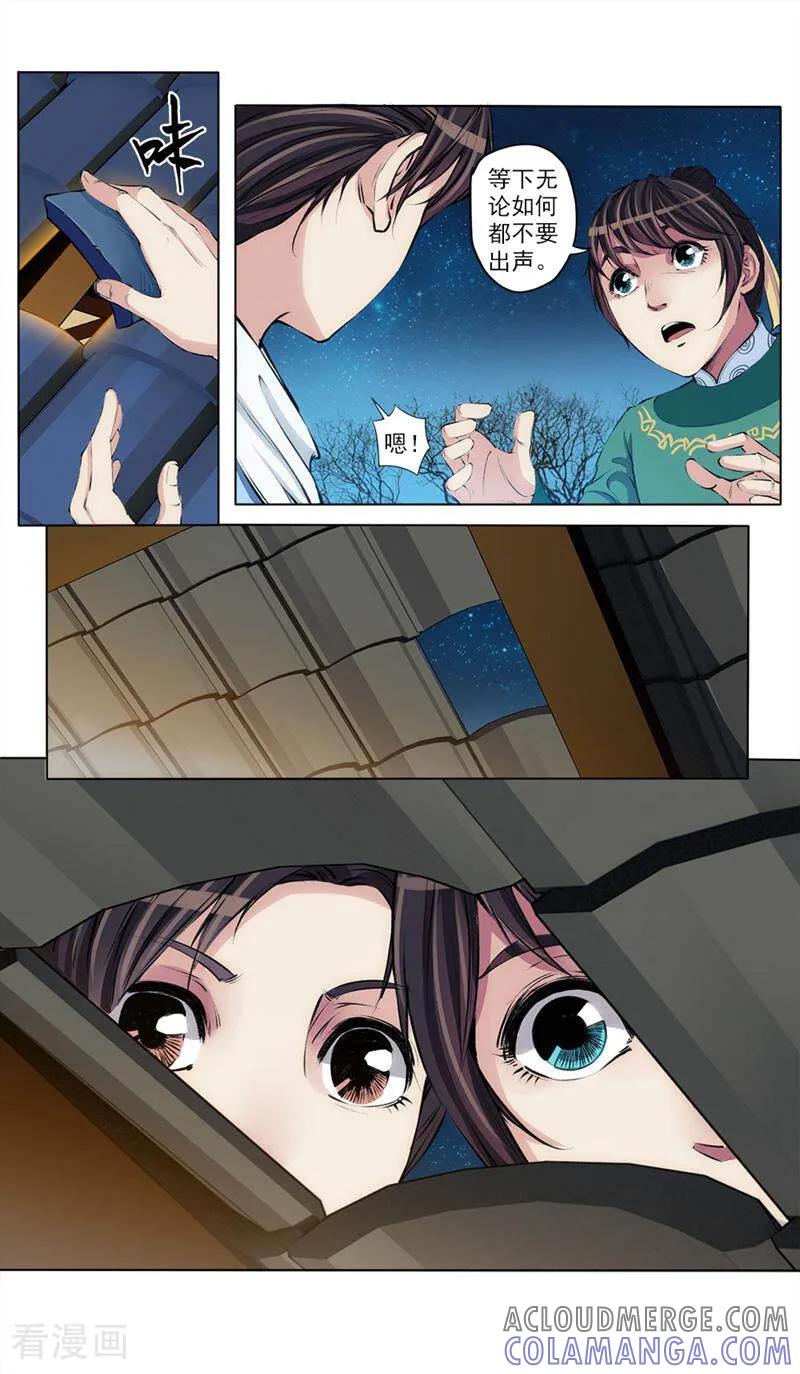 《法门寺密码》第45话 第3页