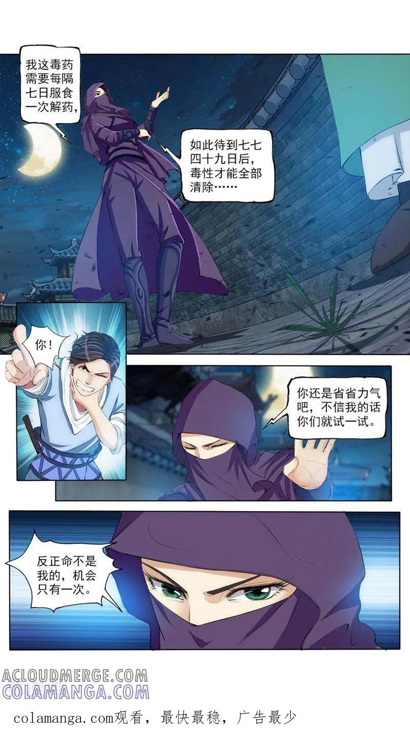 《法门寺密码》第46话 第11页