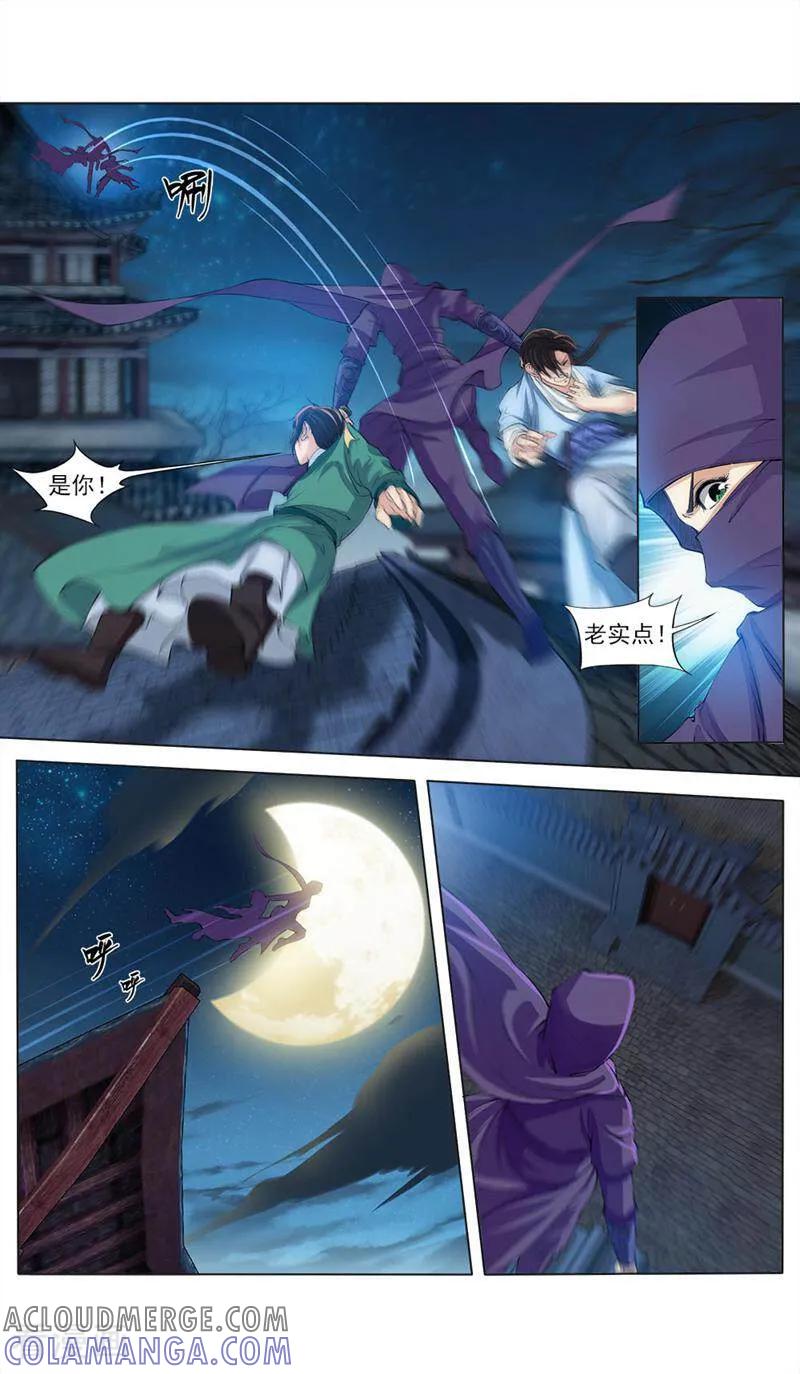 《法门寺密码》第46话 第3页