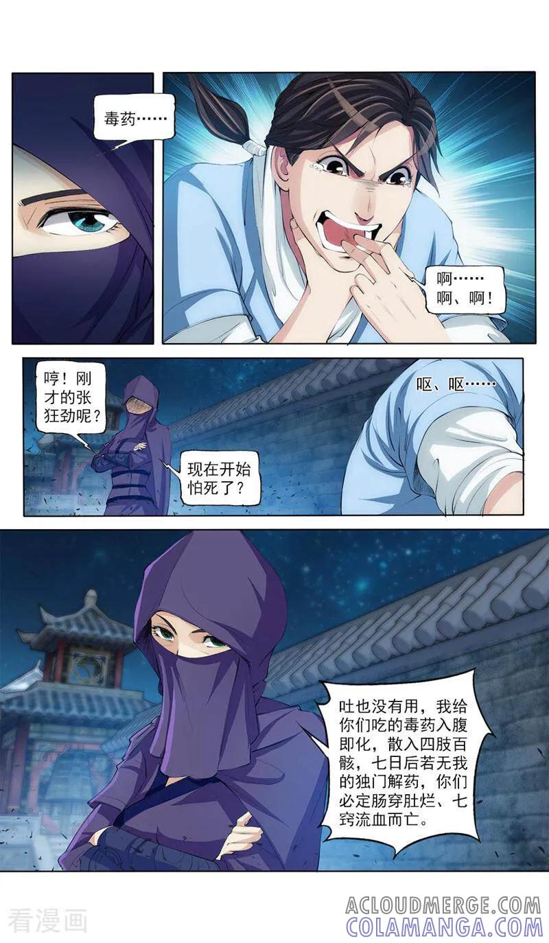 《法门寺密码》第46话 第9页