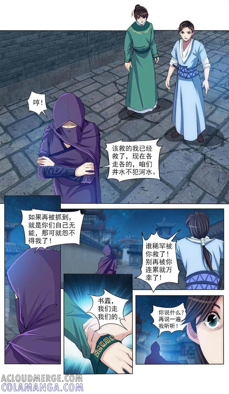 《法门寺密码》第46话 第6页